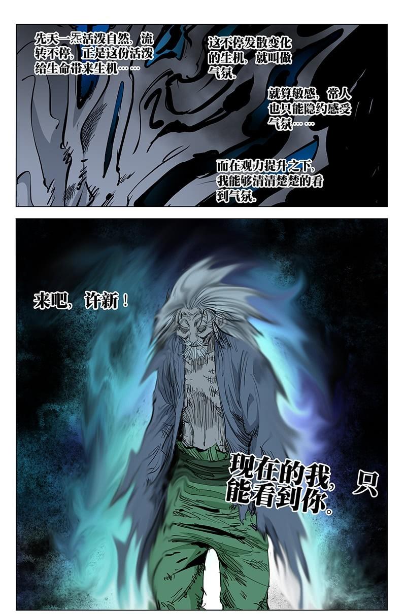 一人之下漫画第九十一话到一百话,一人之下漫画第41期