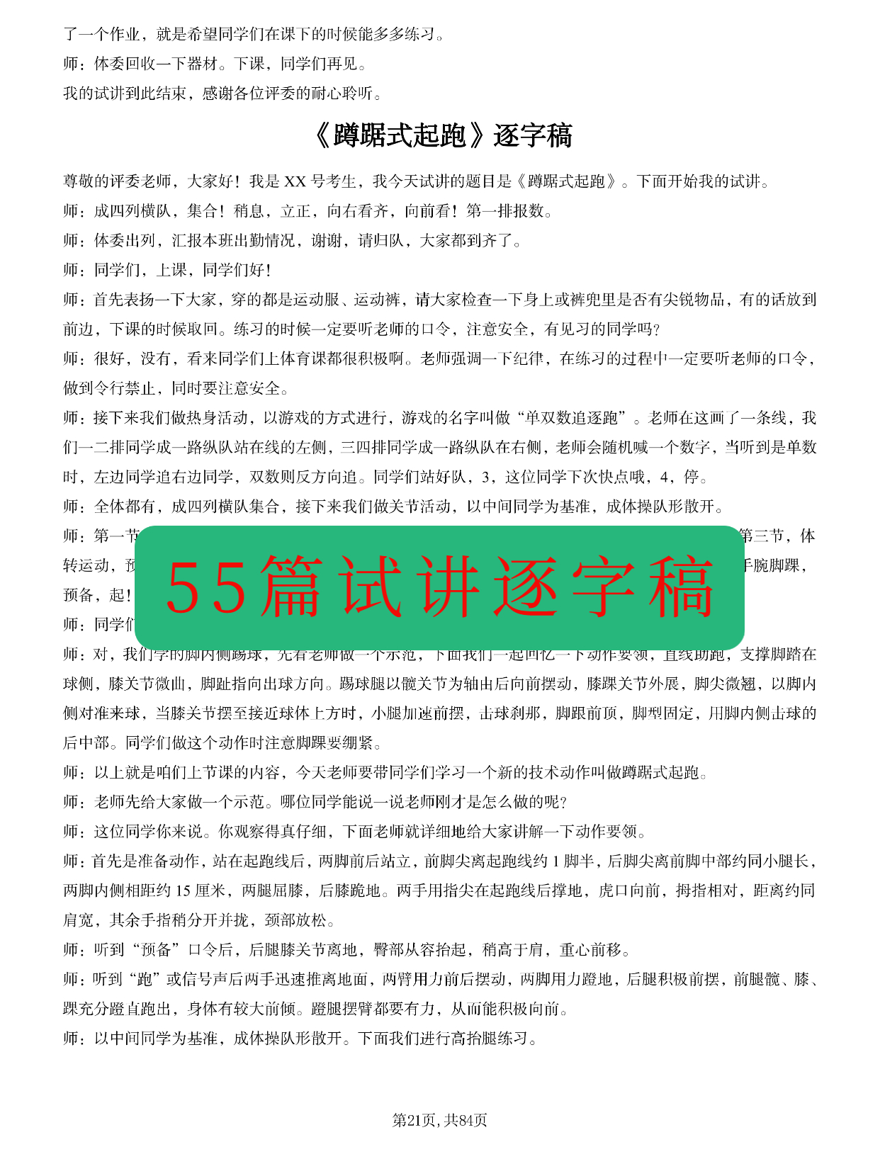 体育教师面试必备55篇试讲逐字稿,初中体育面试10分钟试讲万能模板
