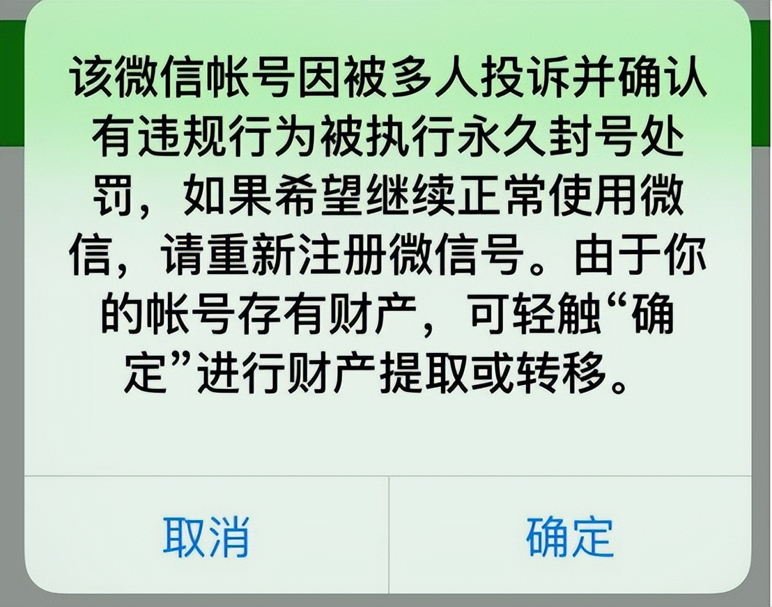 微信封号最新规则以及对策,微信被举报3次就会被永久封号吗