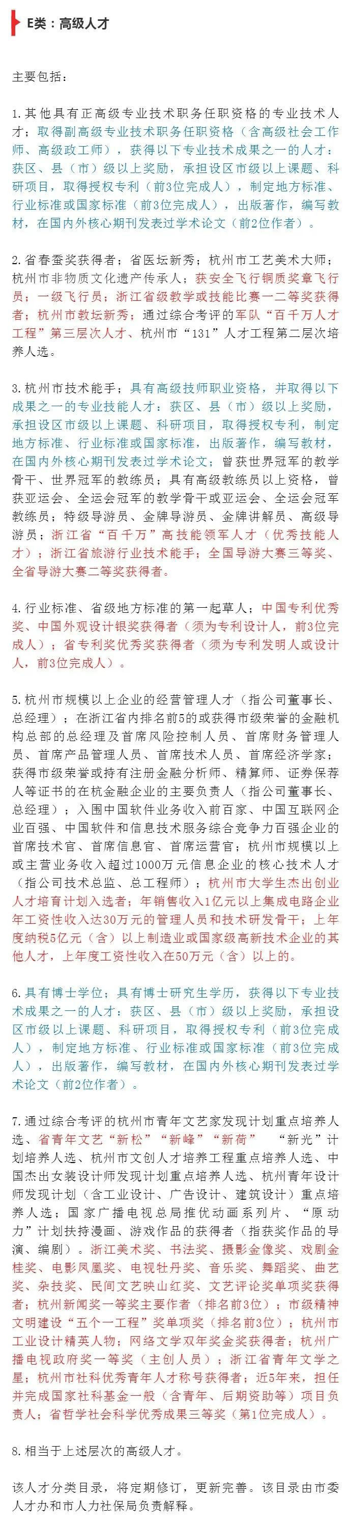 杭州e类人才买房要落户吗,杭州e类人才在余杭租房怎么申请
