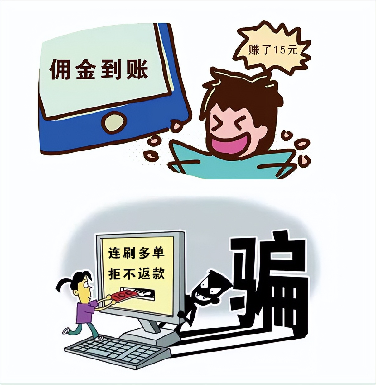 网络刷单诈骗案例,连环诈骗猛如虎新型刷单骗术