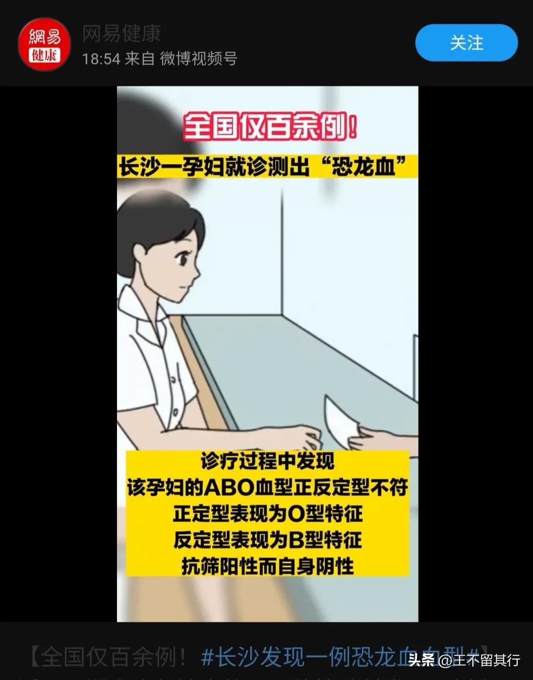 长沙发现一例恐龙血血型,长沙罕见恐龙血型