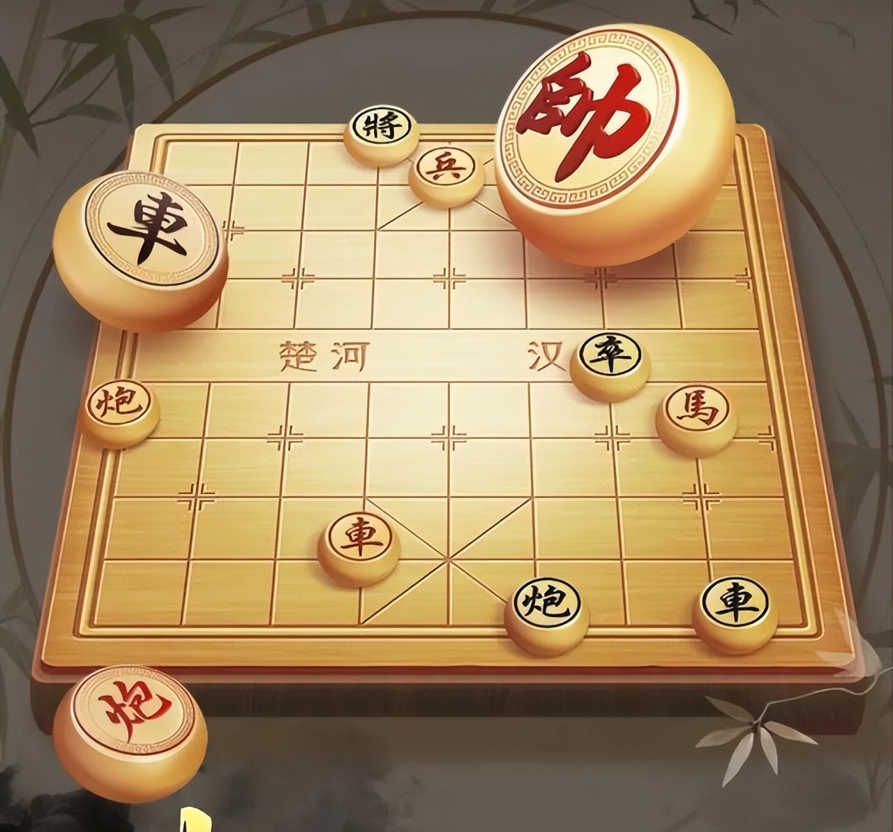 如何学下象棋,初步学下象棋
