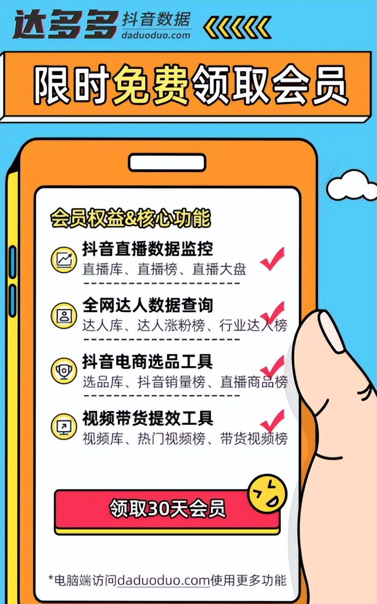 蝉妈妈和达多多会员权益对比,飞瓜数据和蝉妈妈哪个适合博主