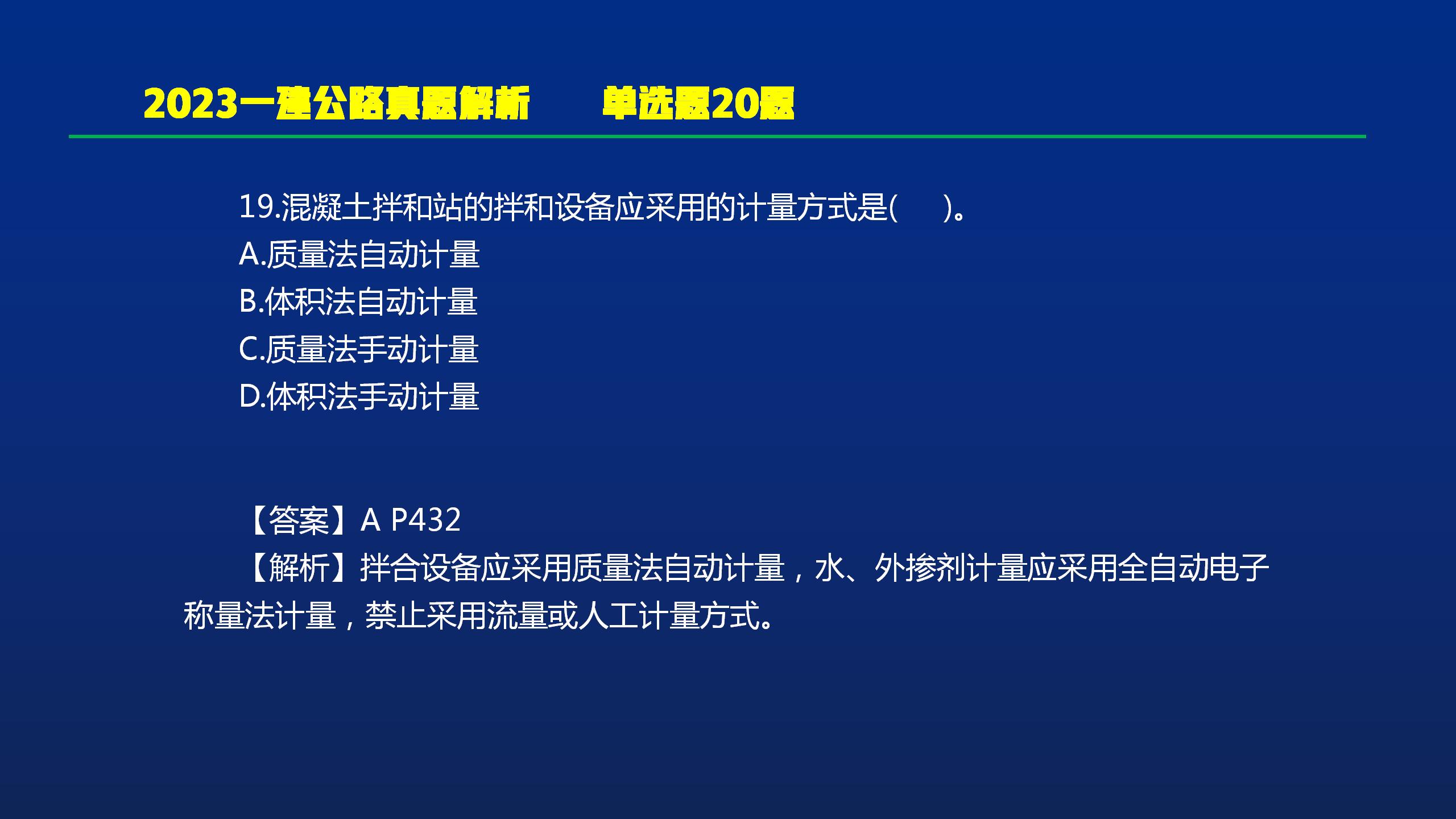 2023一建公路阅卷,一建公路2023通过率