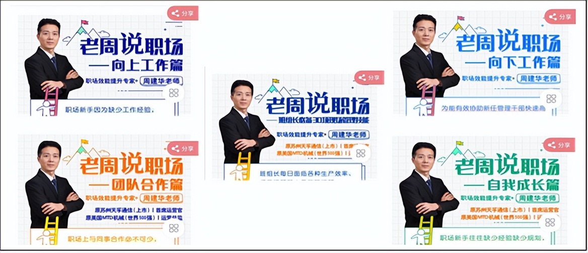 周建华领导力,周建华老师