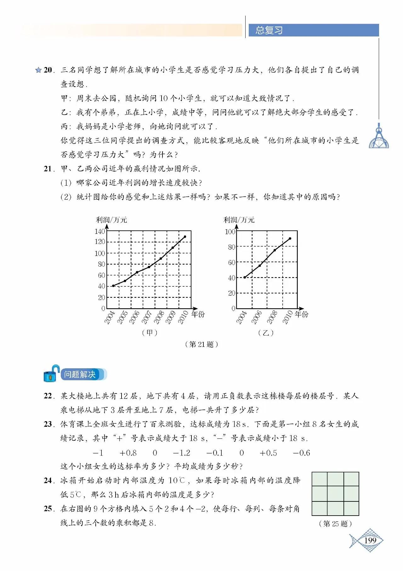 北师大数学七年级下册电子课本pdf,七年级上册数学北师大版课本答案