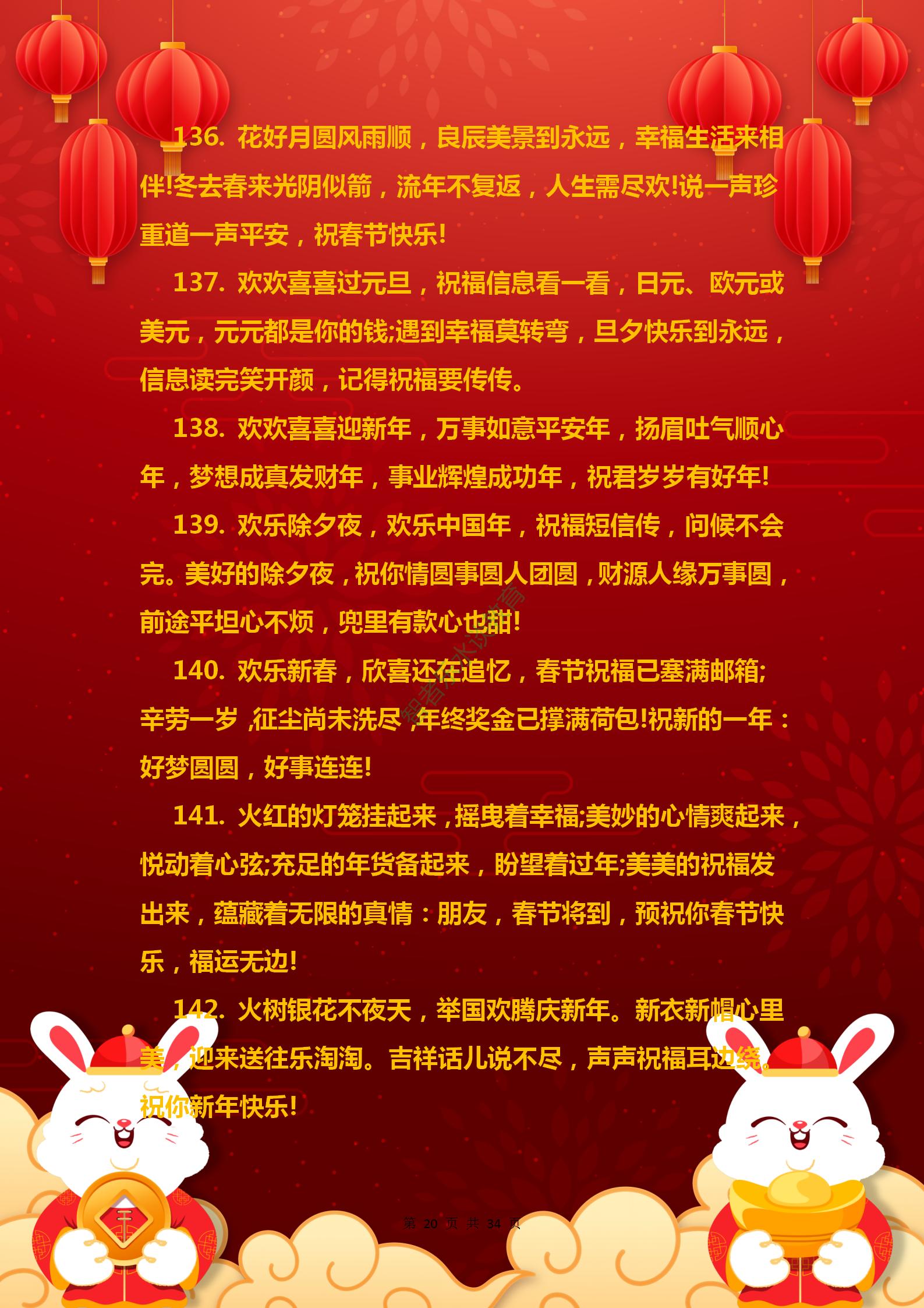 兔年春节吉祥祝福语,兔年祝福语祝大家新春愉快