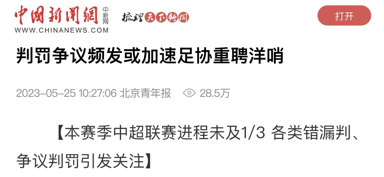 中国足球的裁判为什么争议多,中国足球职业联赛裁判