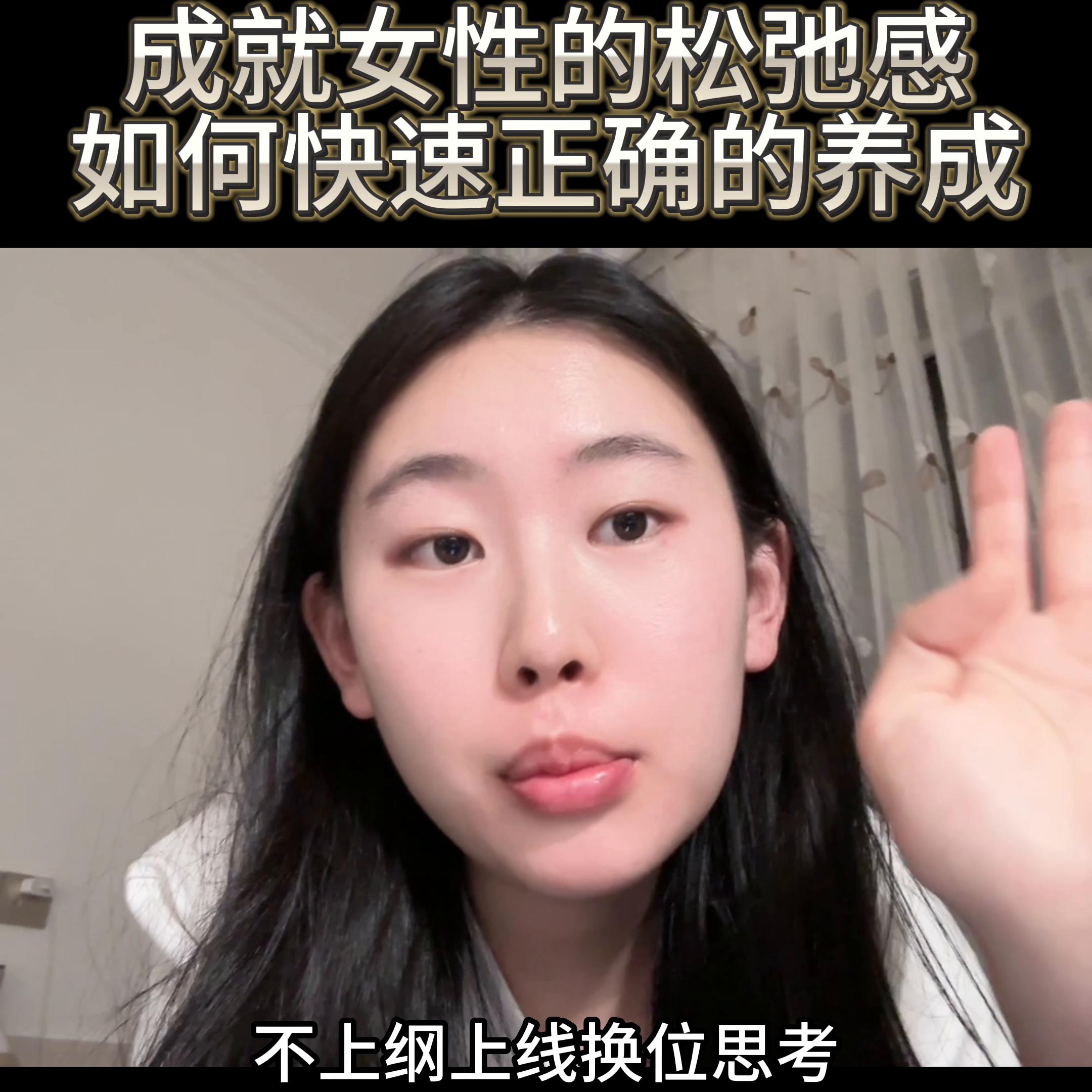 全网推荐可以成就女性的松弛感，应该如何快速正确的培养。...