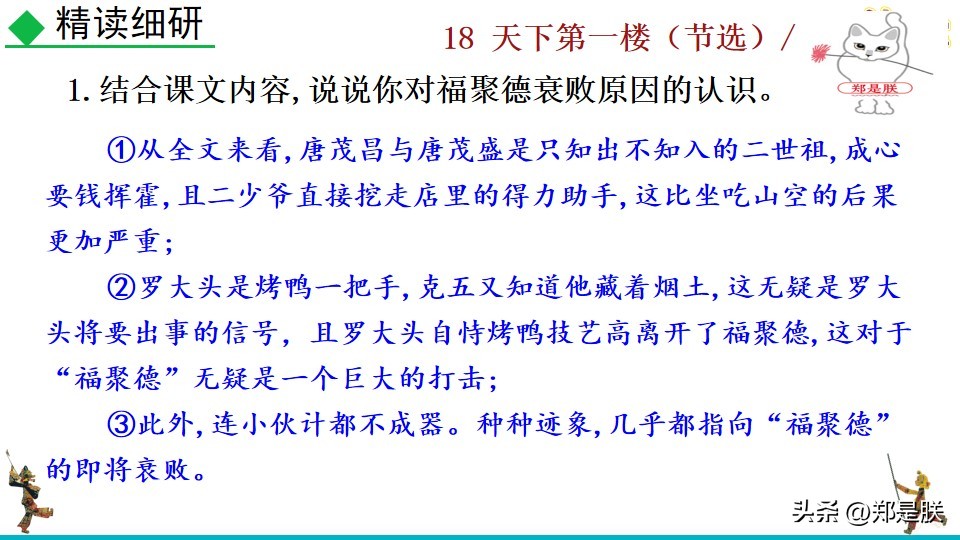 天下第一楼何冀平笔记,何冀平的天下第一楼中人物的特点