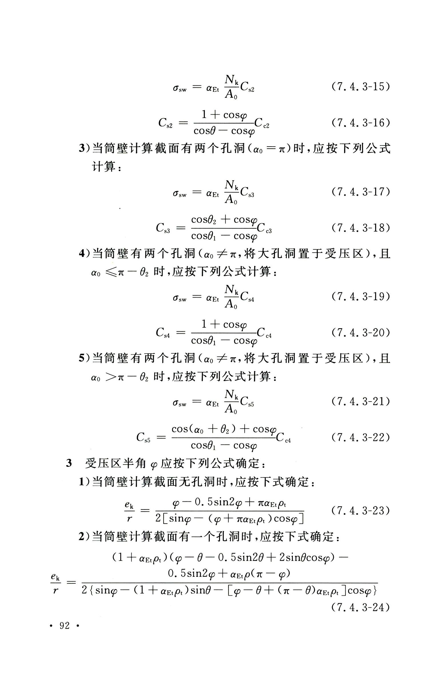 钢烟囱标准规程最新版,钢烟囱设计规范2013