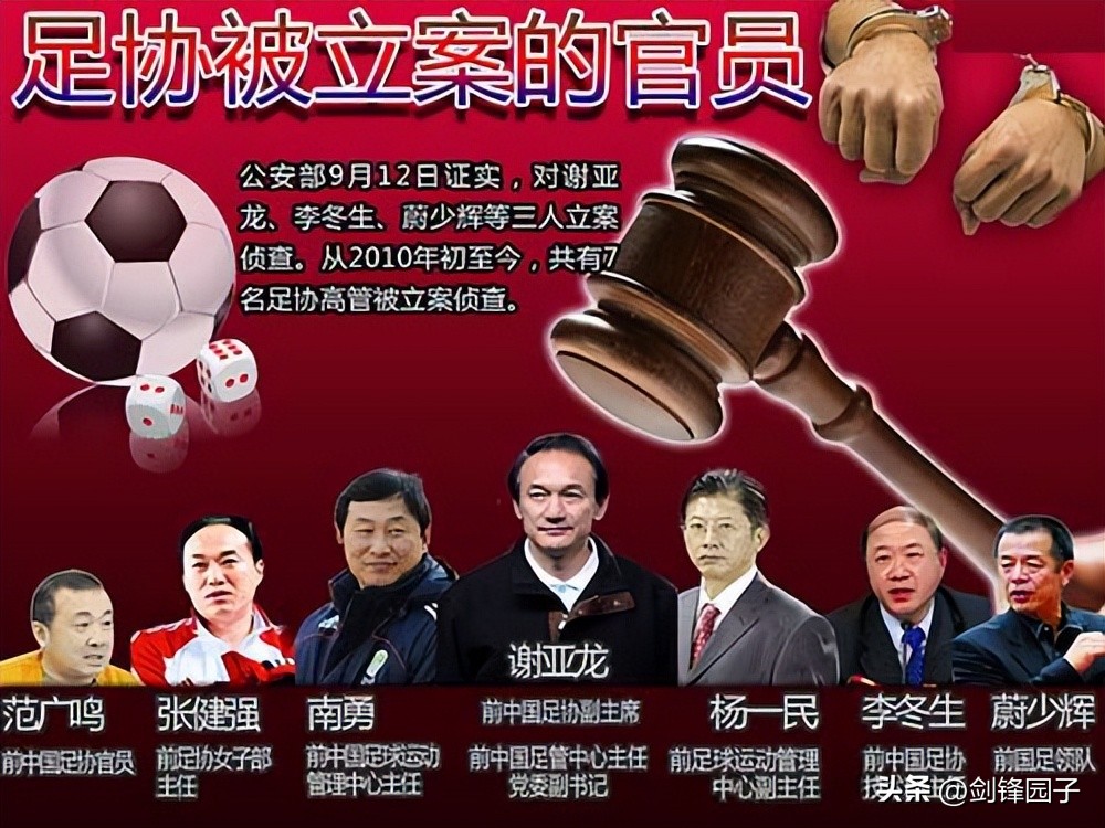 不解决权力来源问题,中国足协永远是腐败的“重灾区”