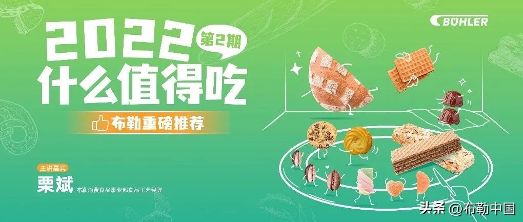 从巧克力到奶酪，布勒解锁美味背后的技术密码