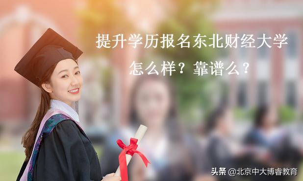 北京中大博睿教育咨询有限公司,北京中大博睿教育靠谱吗