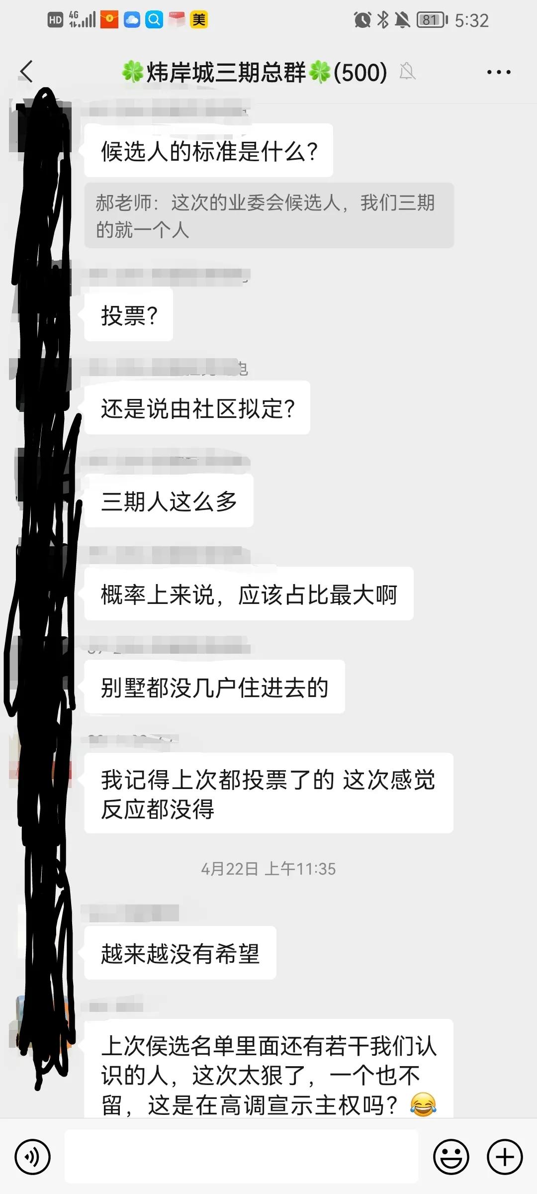 小区业委会选举程序,小区业委会选举可以微信选举吗