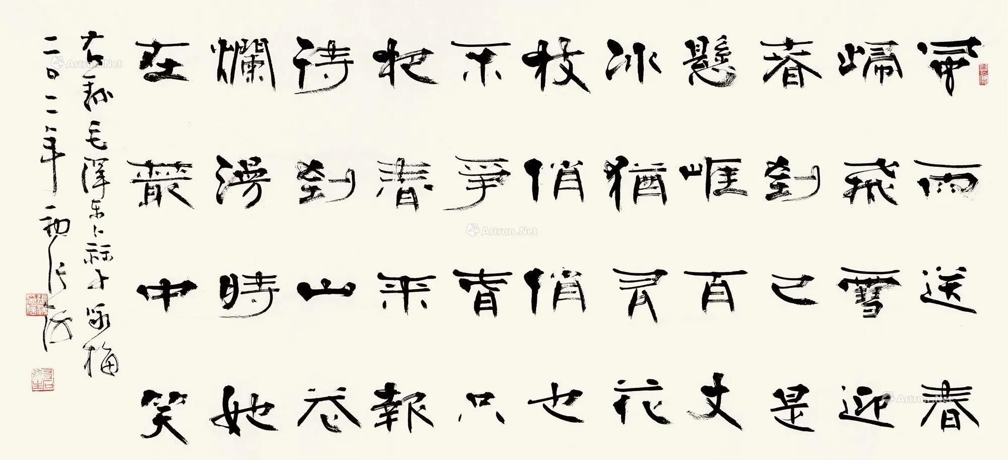 毛*东泽**郭沫若舒同张海等同写《卜算子·咏梅》，第一幅豪迈奔放