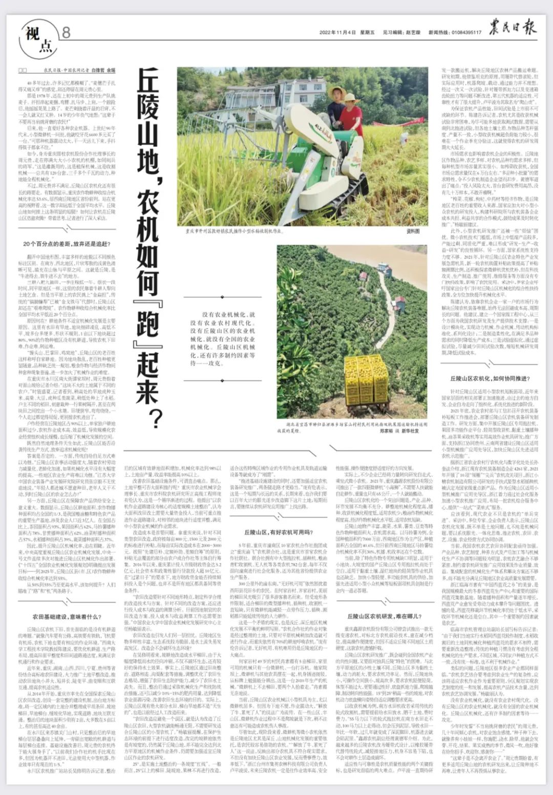 丘陵山地农机,山地丘陵专用农机设备