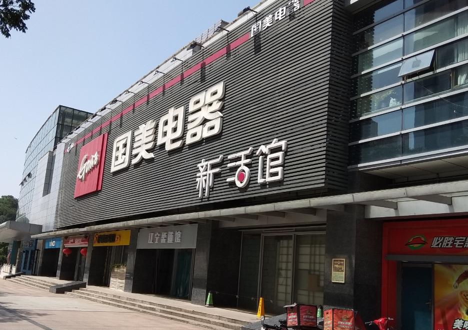 北京国美电器有限公司swot分析,国美公司经营战略分析