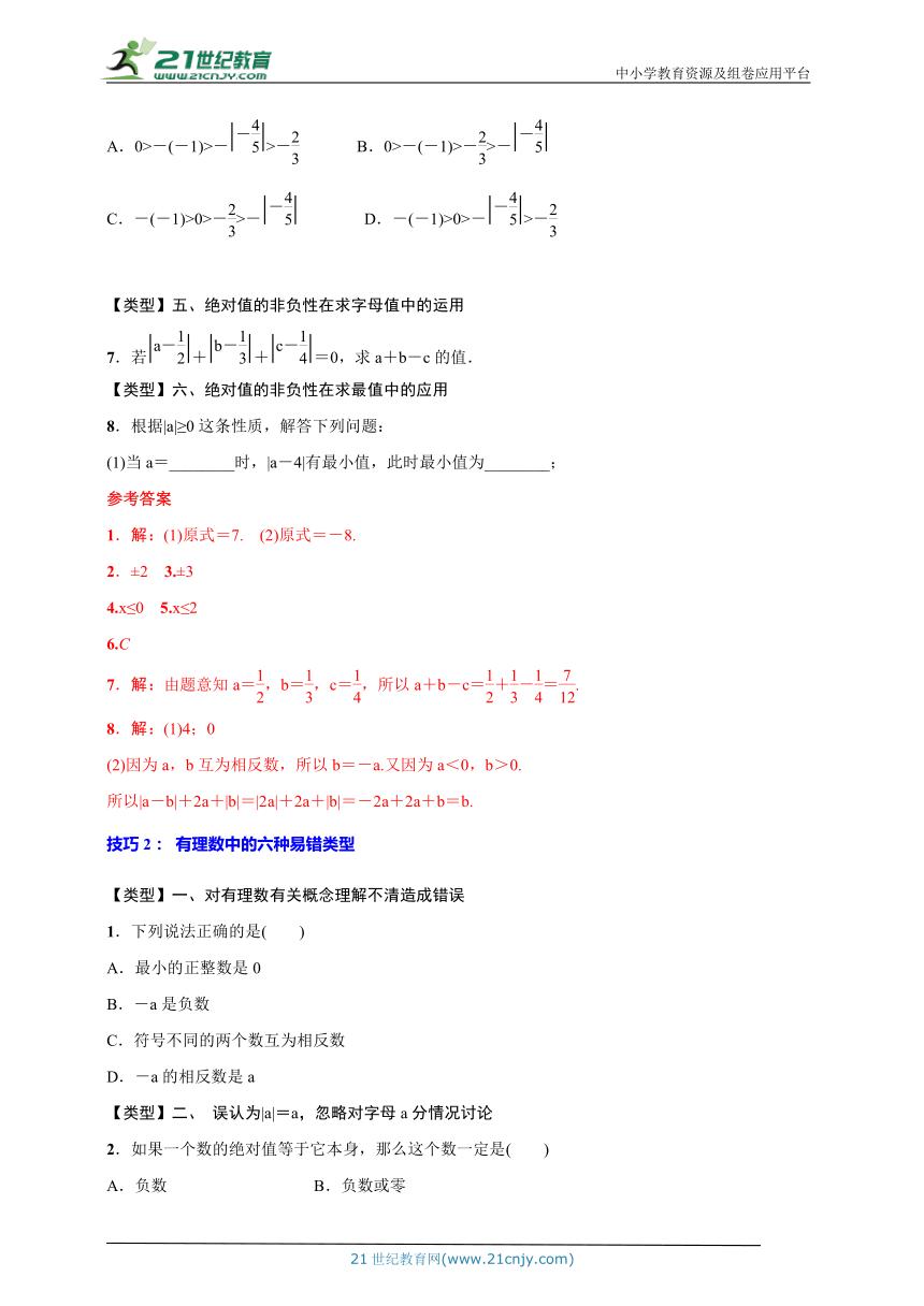 锁定中考数学练习,备战2021中考数学一轮复习专题一