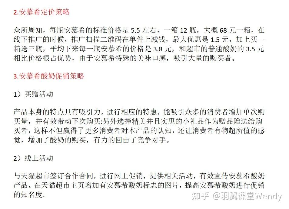 安慕希营销策略有什么优势,安慕希市场营销案例分析