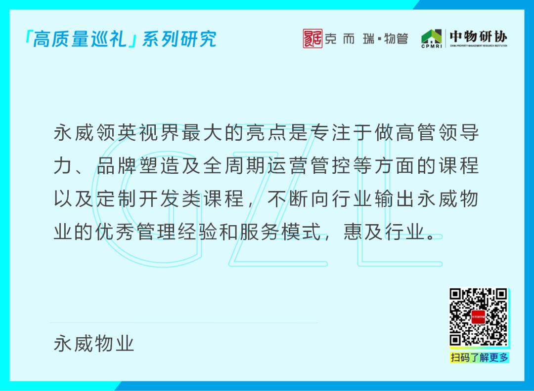 永威物业管理服务理念视频,做好顶级物业服务的关键是什么