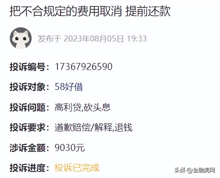 58小贷,58小微贷利率