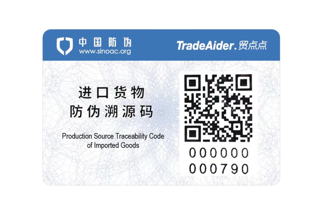 每日商报报道贸点点进口货物防伪溯源解决方案