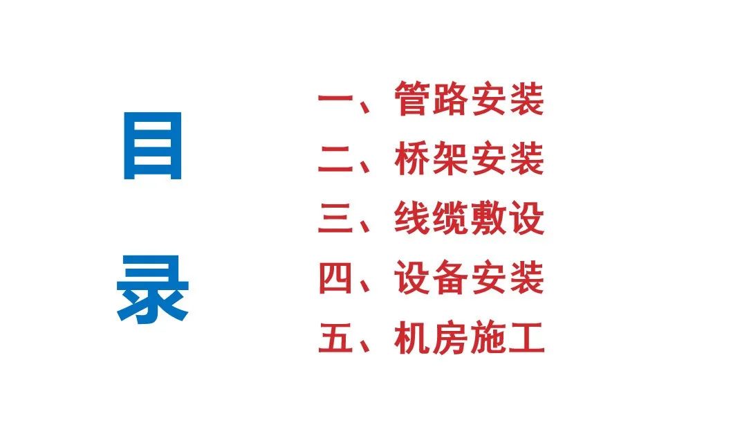 弱电安装验收,弱电系统施工及验收规范