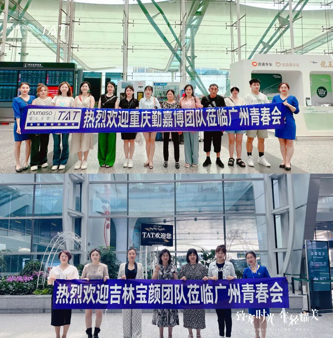 致宠时光·年轻耀美｜2023年TAT品牌第二期青春会圆满成功！