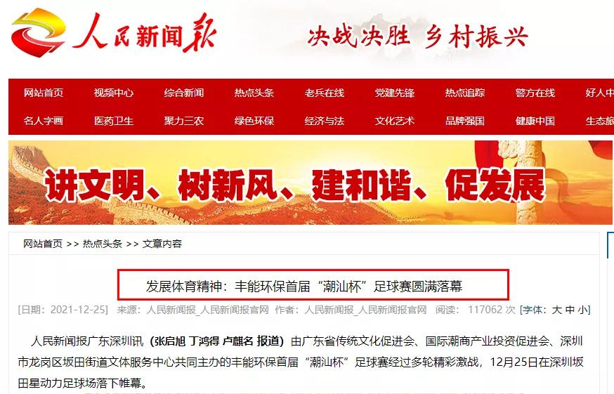 浜烘皯鏃ユ姤鍥藉浣撹偛鎬诲眬,浜烘皯鏃ユ姤涓浗浣撹偛鎬诲眬