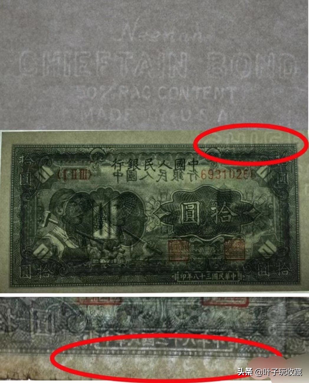 第一套人民币壹圆工农清晰图片,第一套人民币伍拾元十大珍品