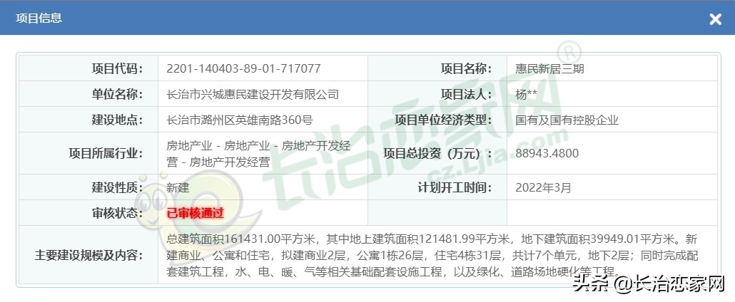 热门话题:关于南金威北侧地块案名,王府井、希尔顿项目最新进展