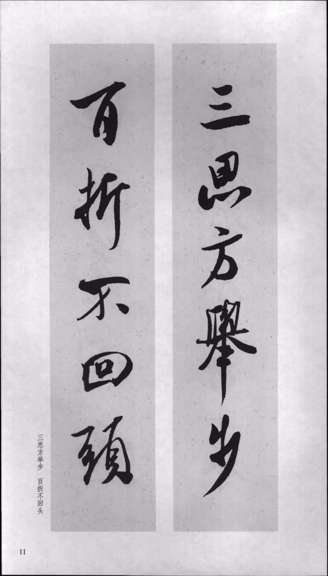 米芾行书对联,嫁女行书对联米芾