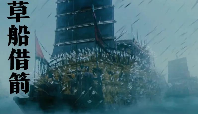 出自典故的成语草船借箭,草船借箭是成语吗