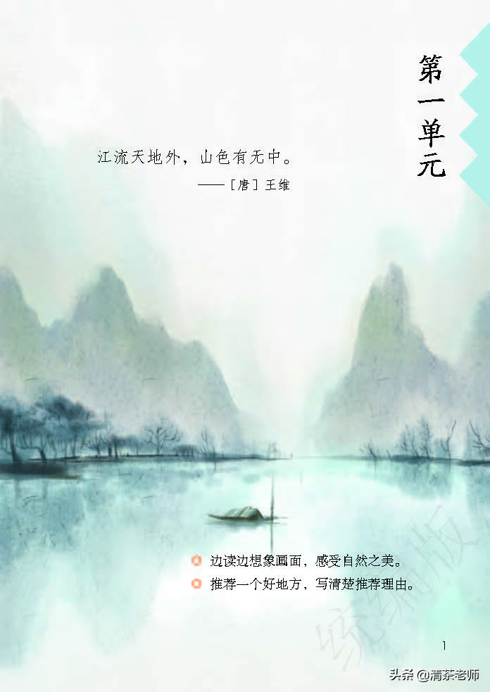 人教四年级上册语文电子课本,人教语文四年级上册电子课本