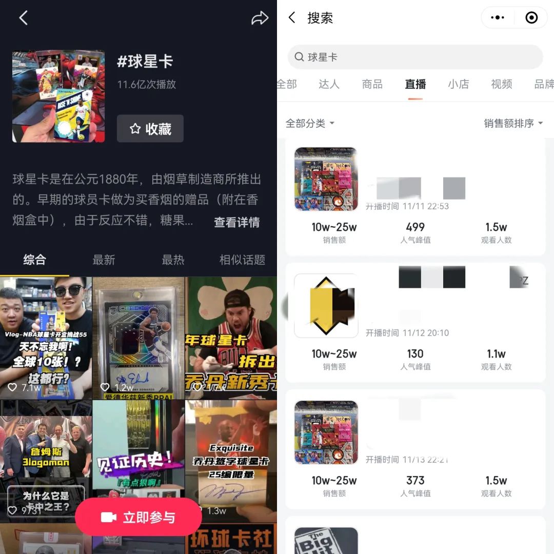 年轻人掘金世界杯“隐秘”的生意,一张球星卡卖32万元