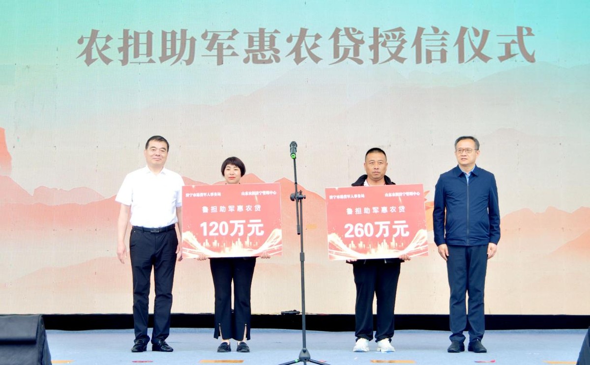 济宁鲁担惠农贷官网,济宁鲁担惠农贷