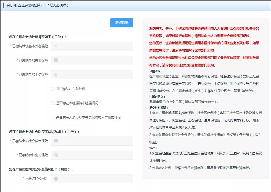 来穗人员积分申请要多久时间审核,广州来穗积分申请系统官网