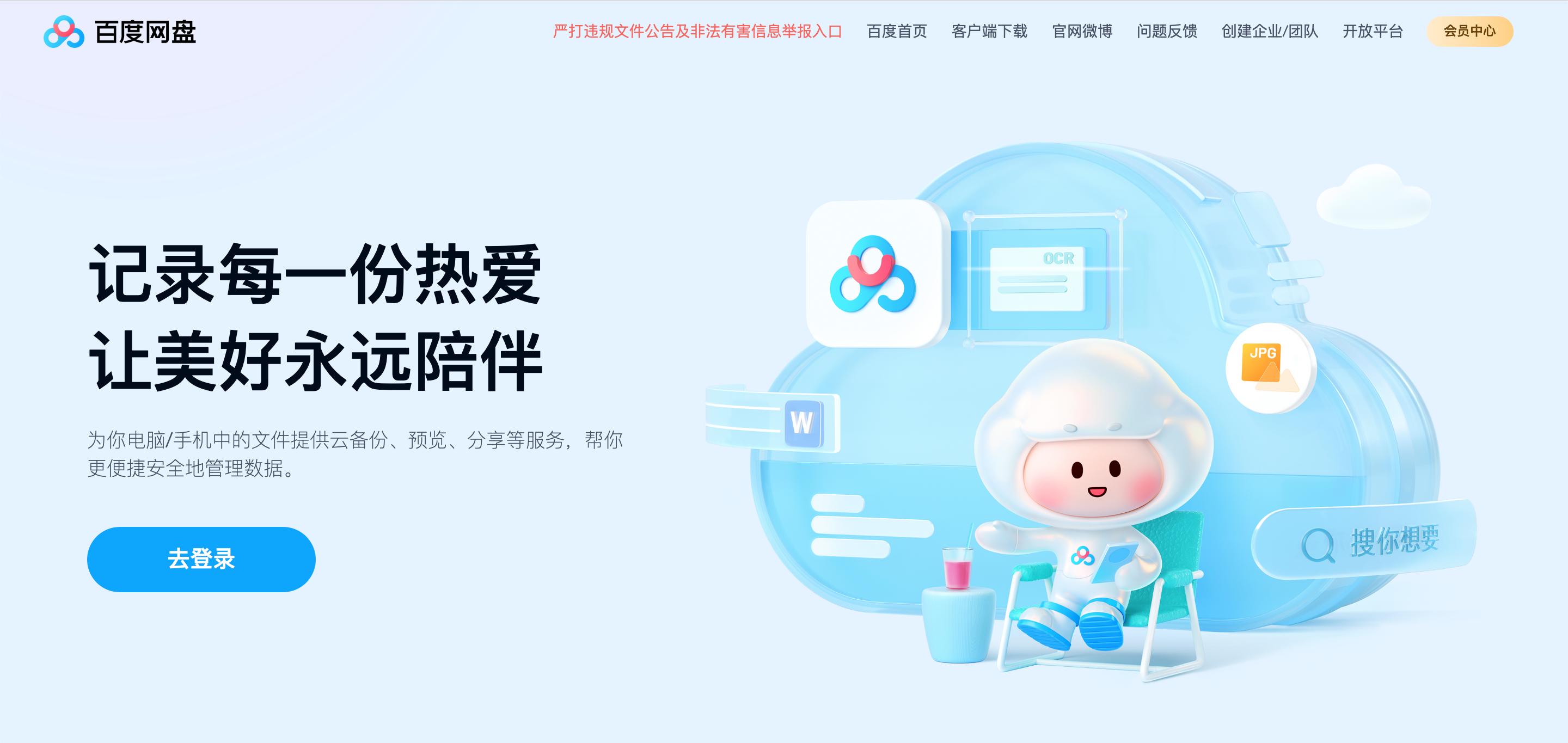 又一云相册下架！云存储行业长期运营难在哪？