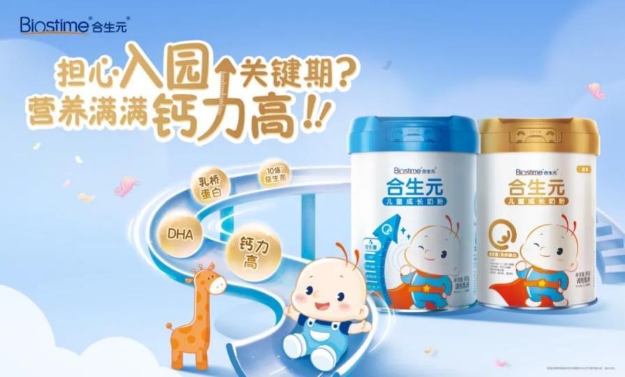 合生元儿童成长奶粉火热预售中,合生元奶粉突出卖点