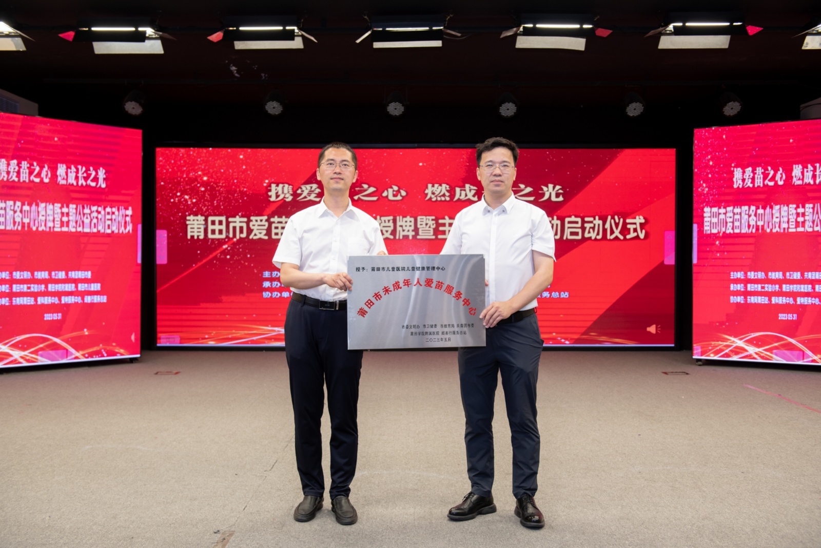 授牌！莆田市未成年人爱苗服务中心启航