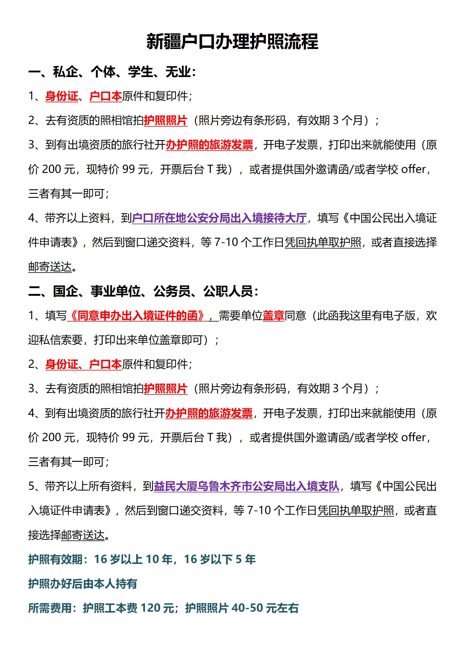 疆内人员办护照,疆内户口如何办理通行证