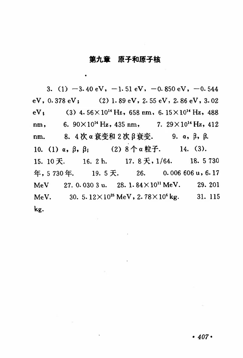 高中物理课本必修二第一章,人教版高中物理必修第二册书