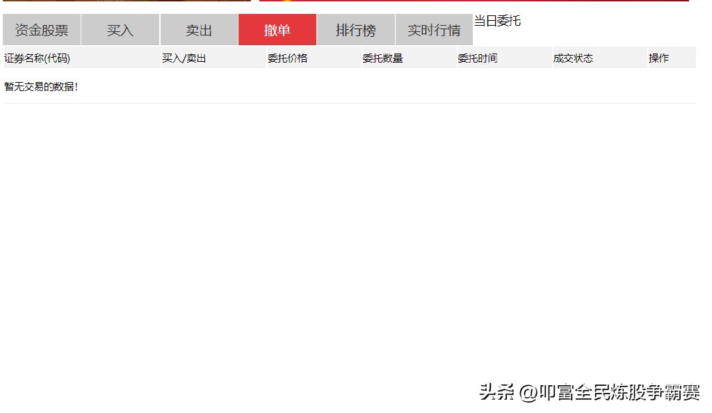 叩富简投怎么看交易费用明细,叩富简投模拟炒股