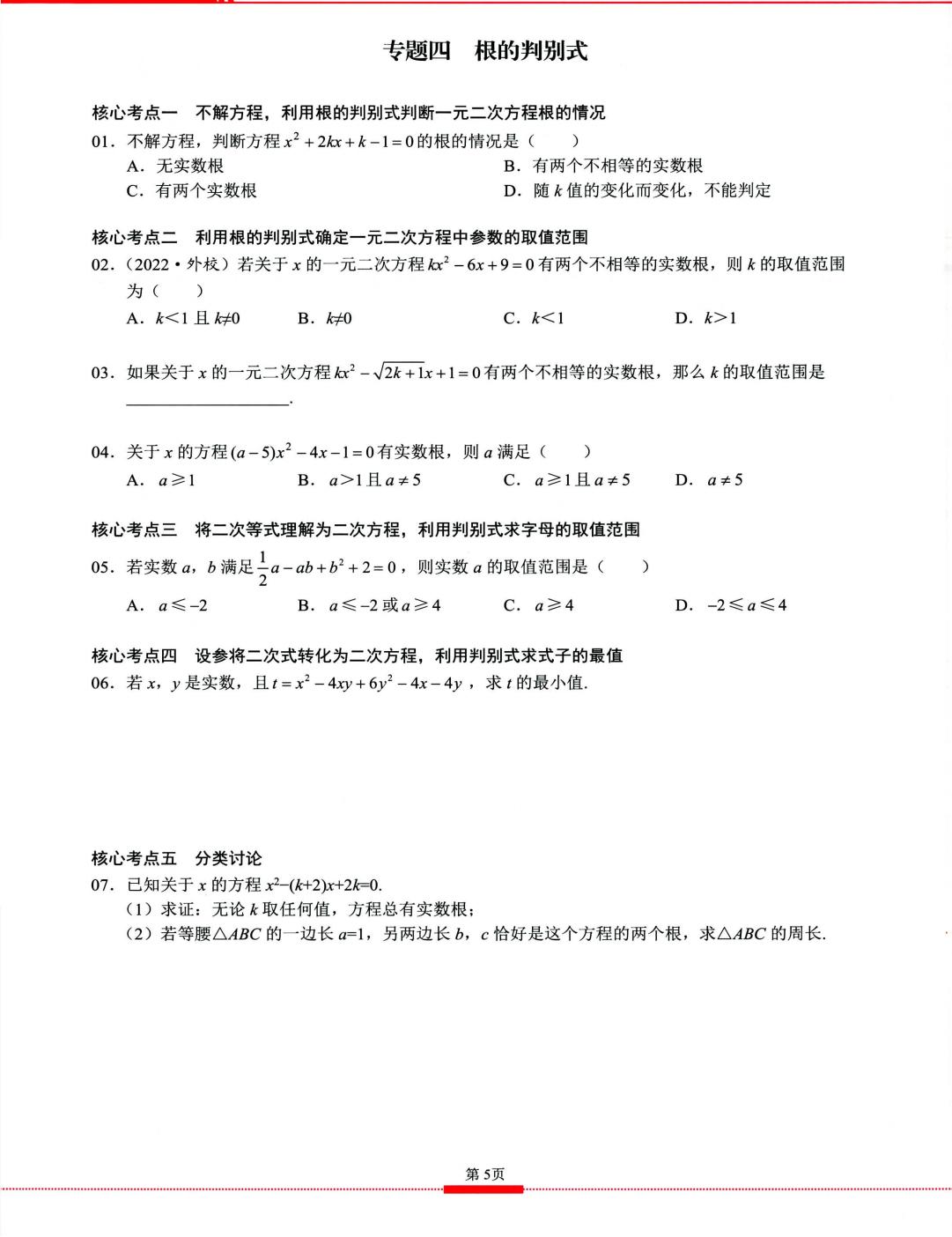 初中数学九上,初中数学九上知识点