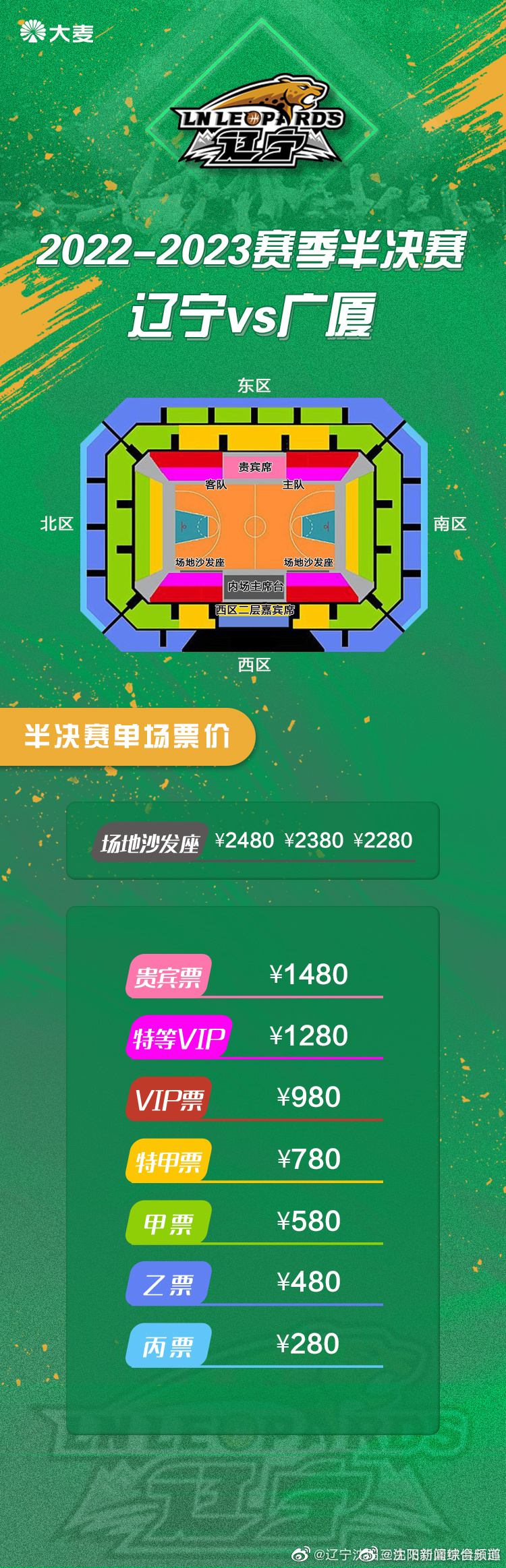 辽篮最新套票消息,cba辽篮门票网上订票