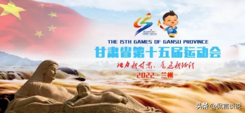 甘肃省第十五届运动会运动员证,甘肃省第十五届运动会