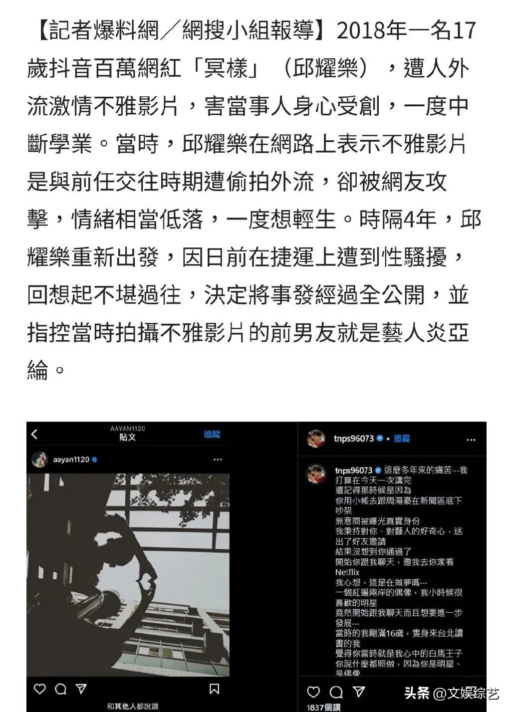 炎亚纶谈私密视频遭泄露,炎亚纶被曝丑闻视频