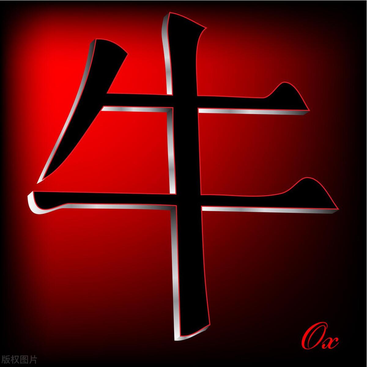 生肖牛2024每个月运势,生肖牛2023年下半年运势